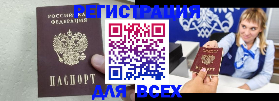 купить прописку в Нягани